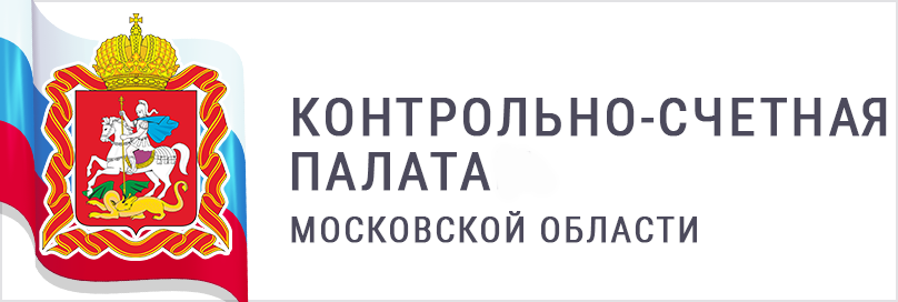 Контрольно-счетная палата Московской области